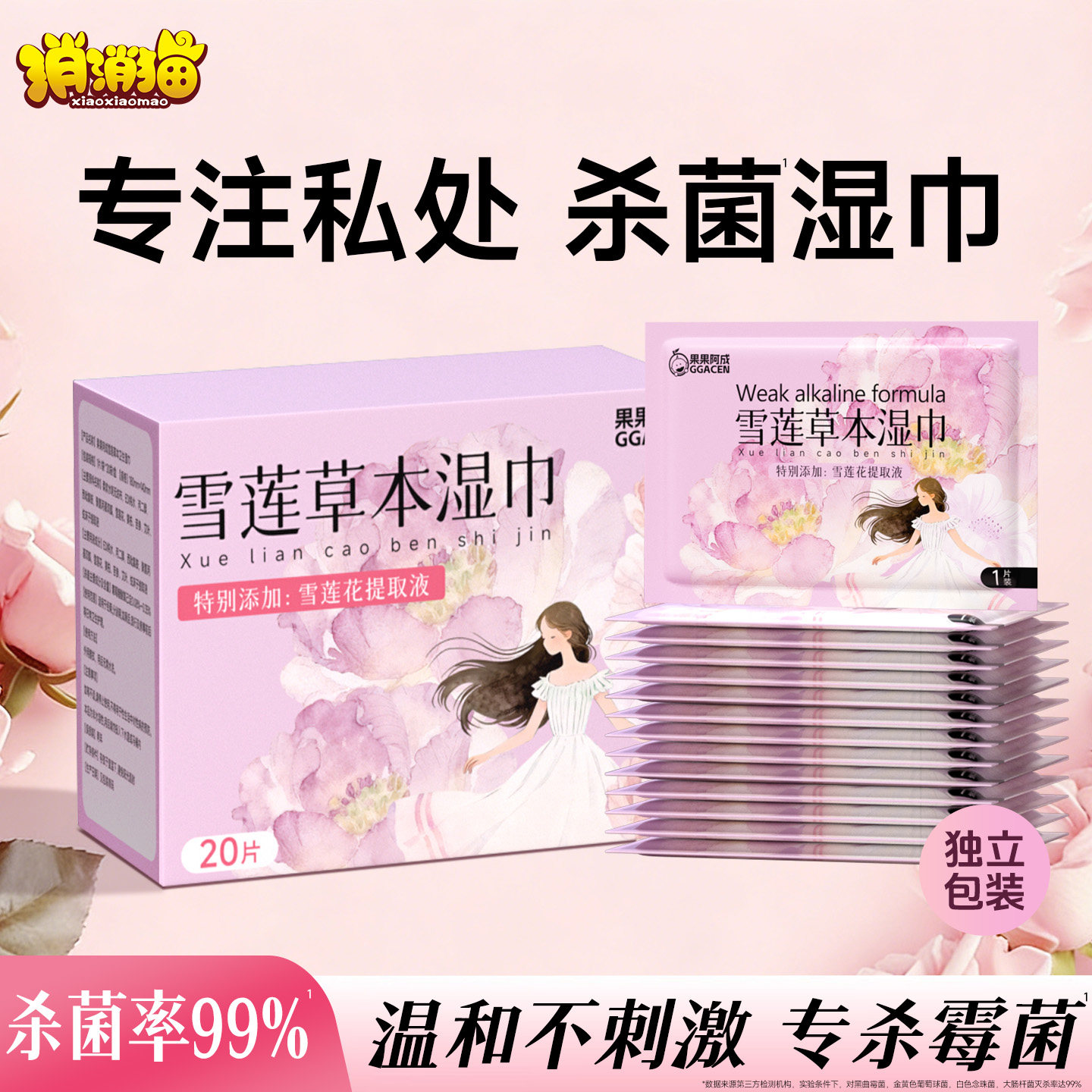 便携私处湿巾私护专用护理清洁