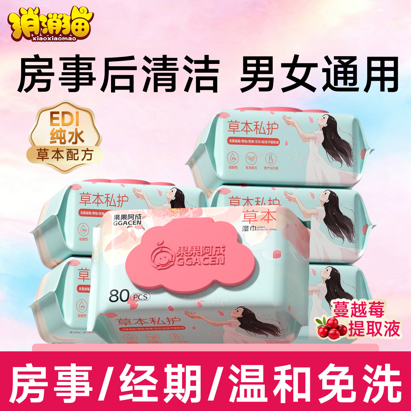 私处专用湿巾可擦私密男女通用