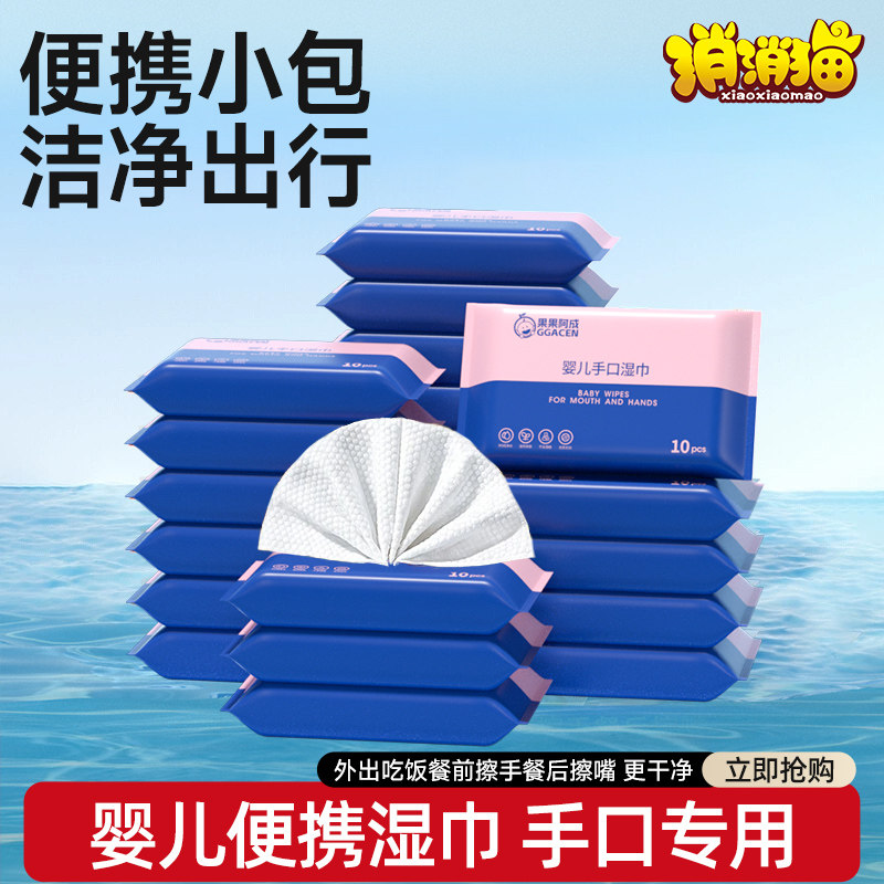 婴儿湿巾纸小包便携随身装