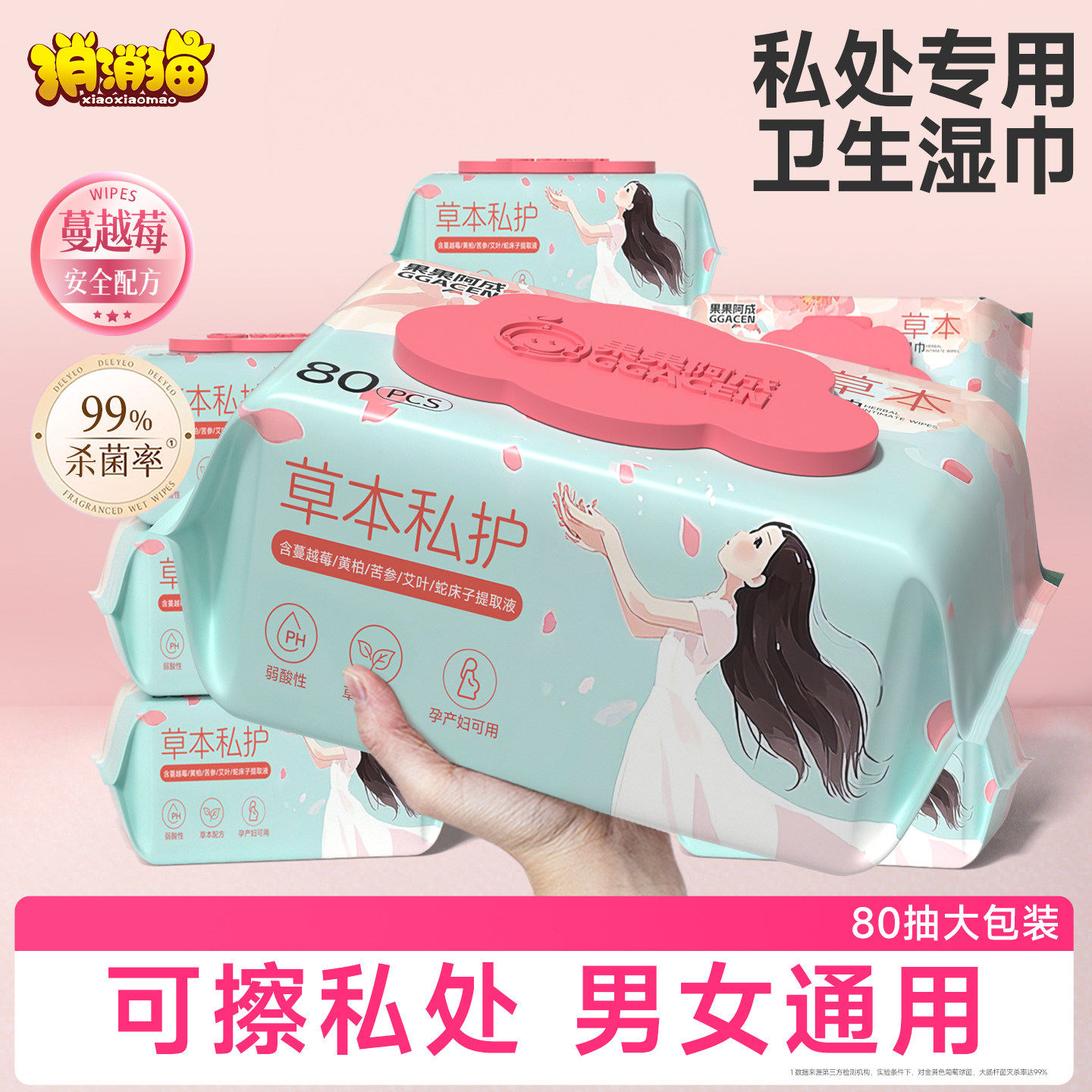 私处专用卫生湿巾可擦私密