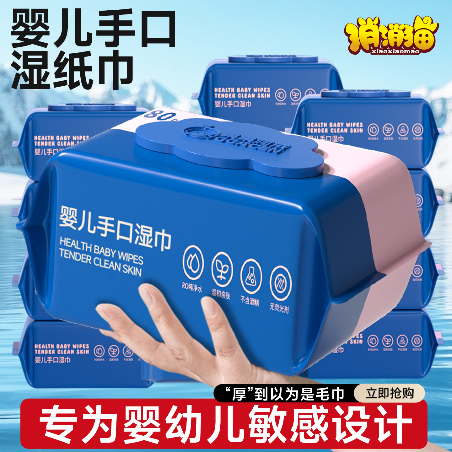 婴儿手口湿纸巾新生宝宝家用