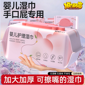 婴儿湿巾纸手口专用屁新生宝宝幼儿童湿纸巾家用实惠装大包无酒精
