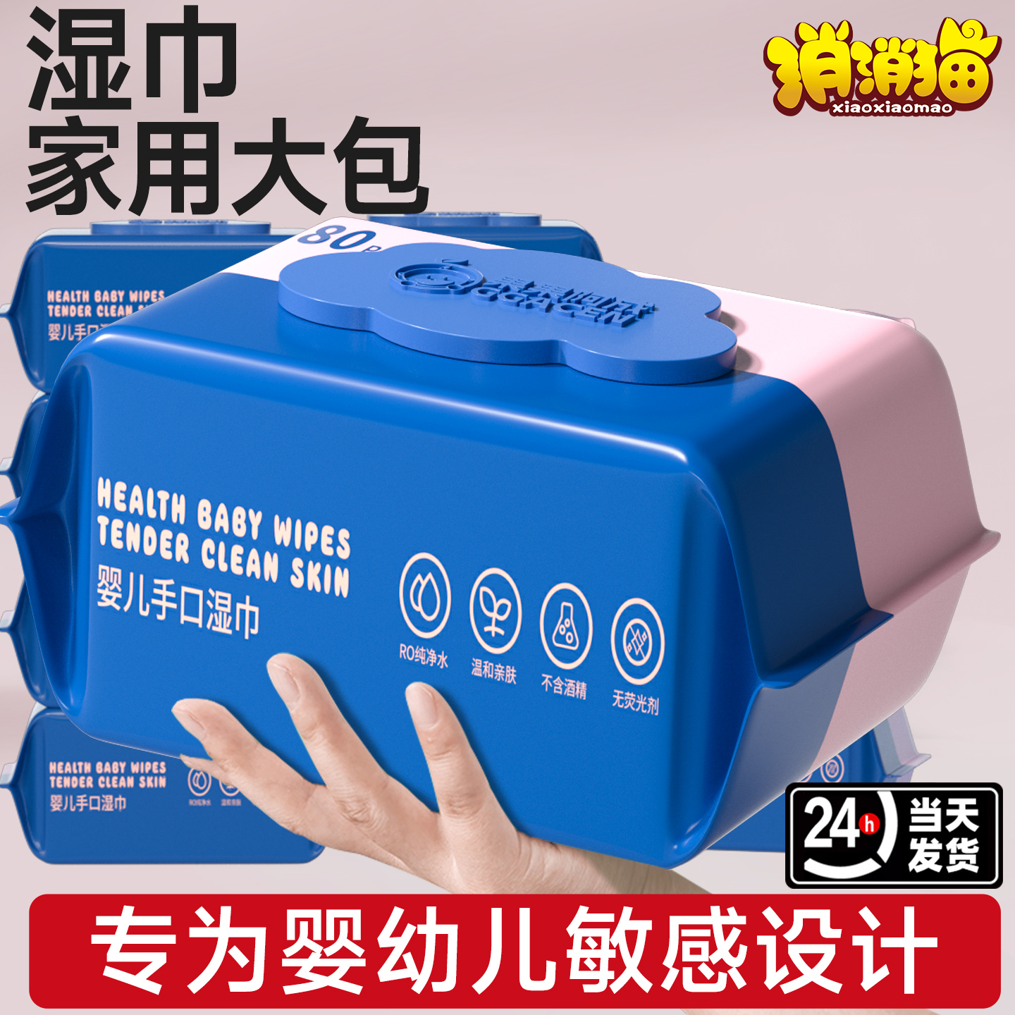 湿巾家用大包可擦嘴湿巾