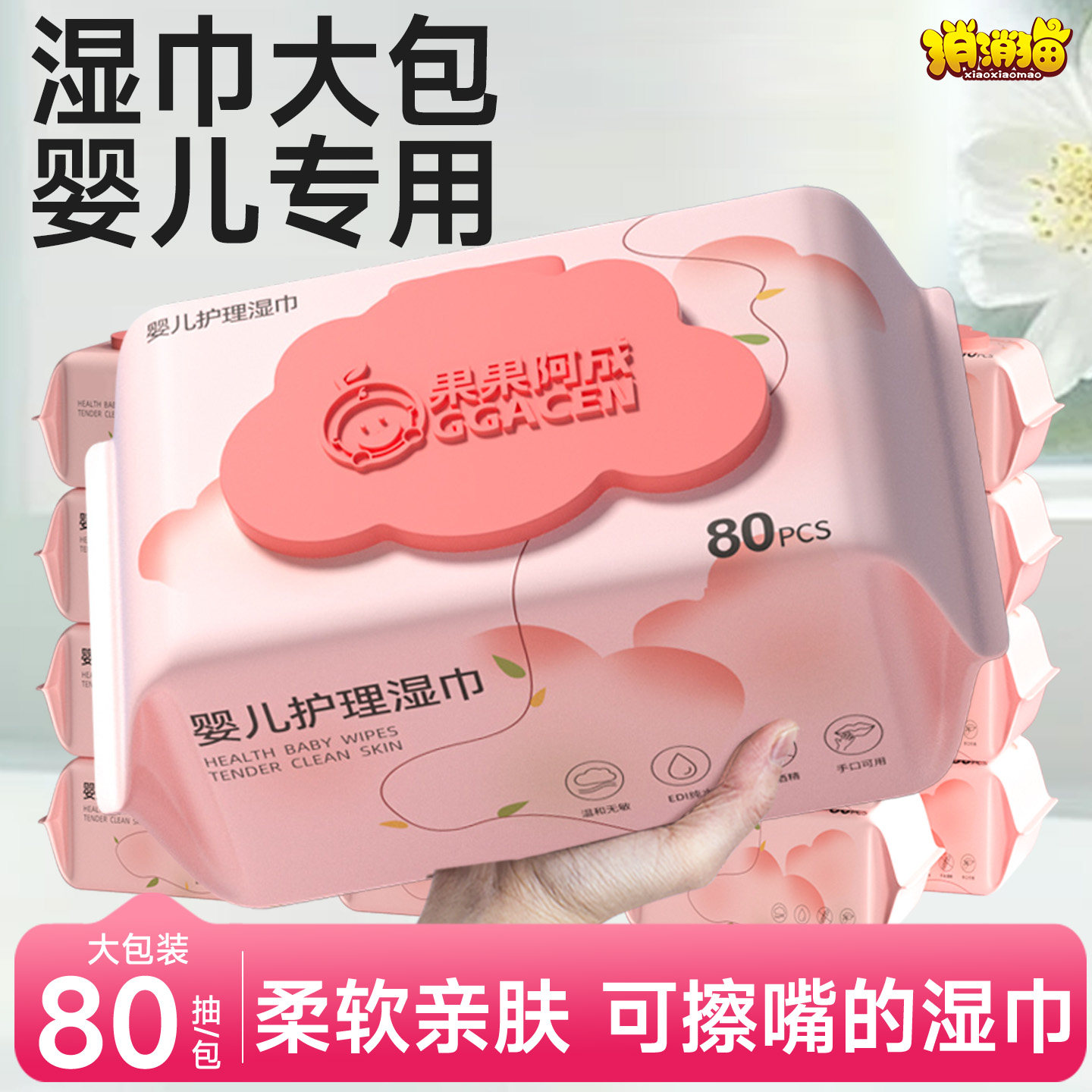 纯水湿巾大包婴儿家用手口专用