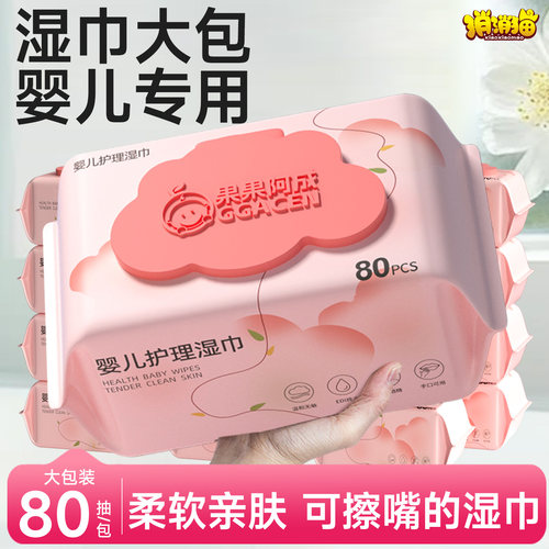 纯水湿巾大包婴儿家用手口专用