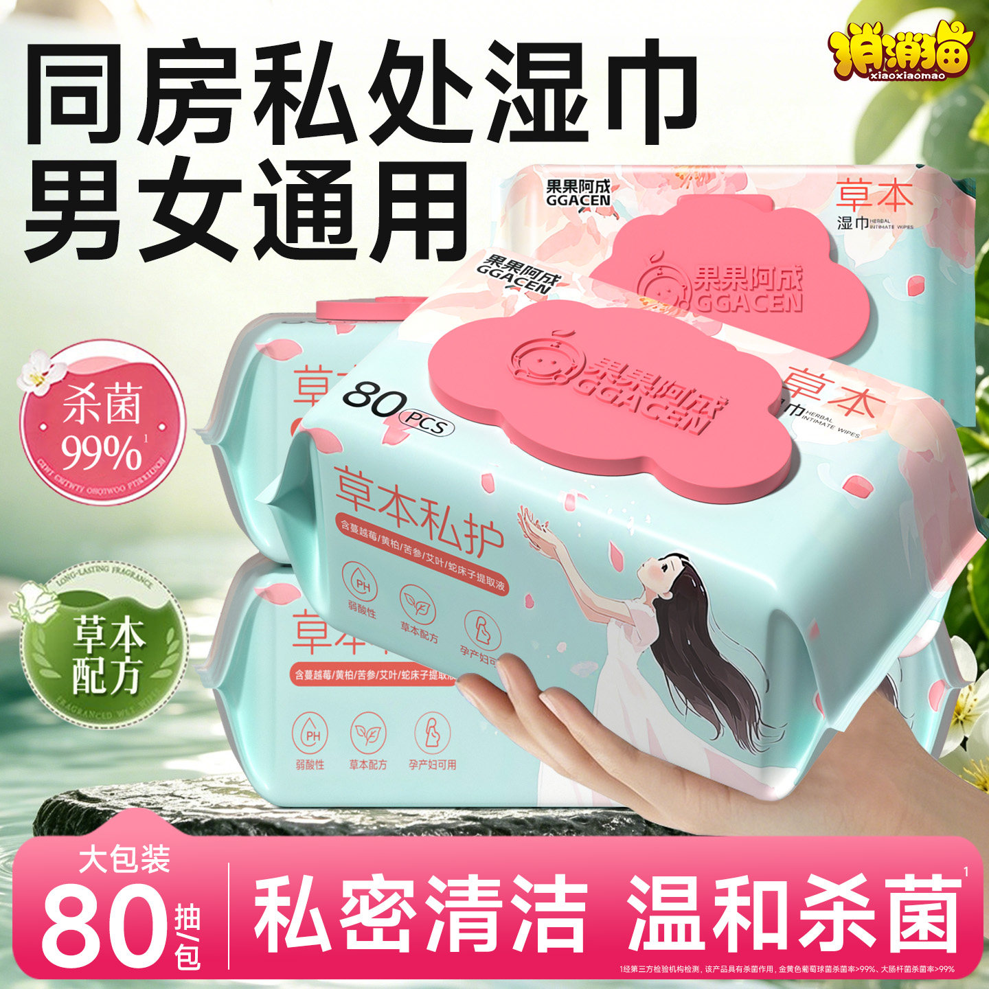 房事后私处用清洁湿巾私处护理