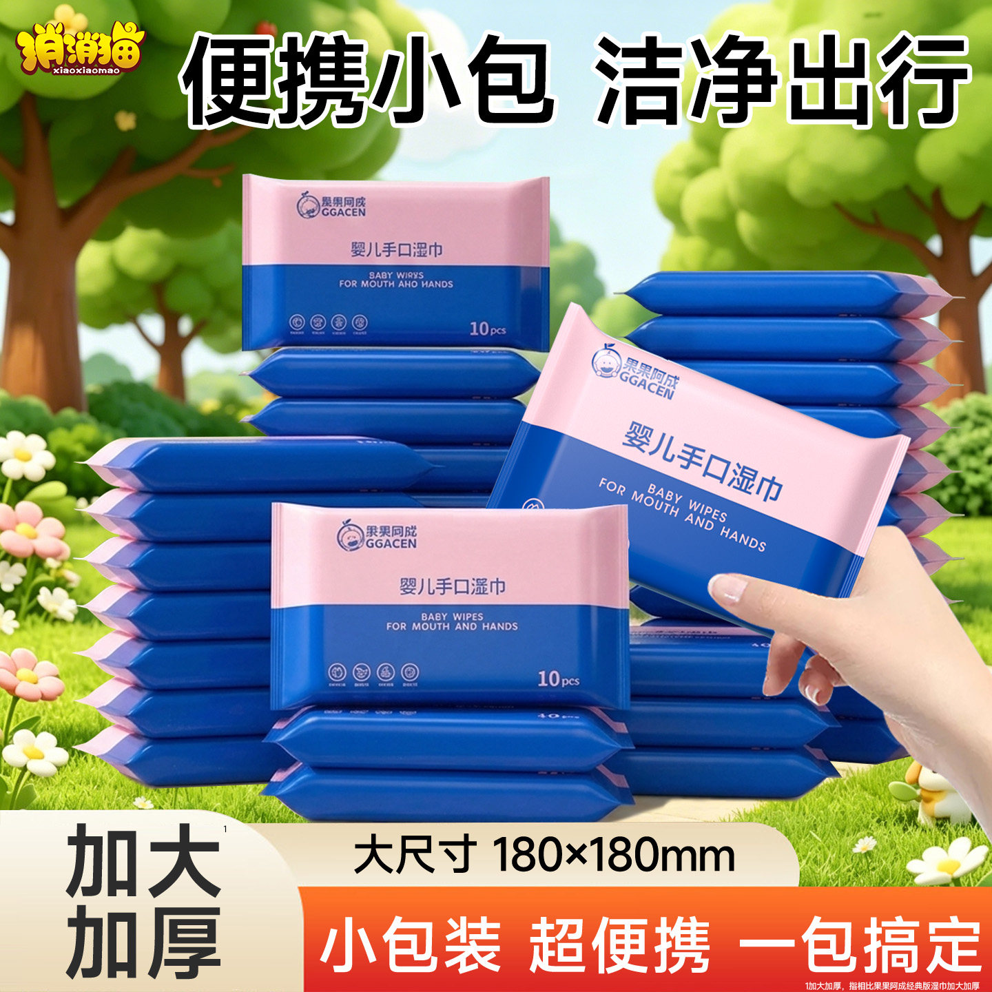 婴儿便携小包湿巾儿童上学专用