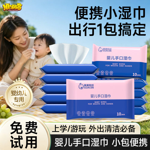 婴儿便携小包湿巾儿童上学专用