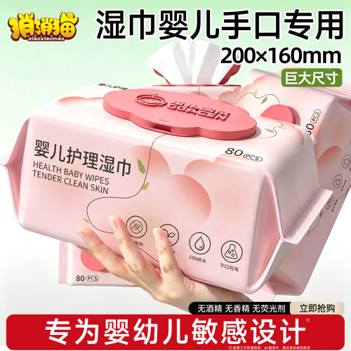 纯水湿巾婴儿手口专用宝宝湿巾