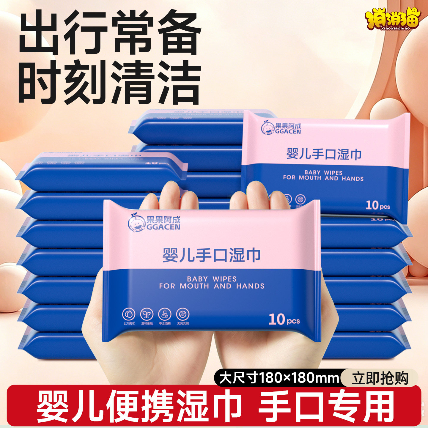 果果阿成婴儿湿巾小包便携上学用