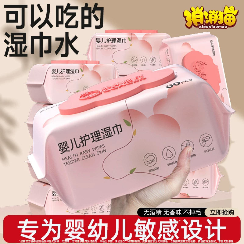 新生婴儿湿巾纸手口屁专用