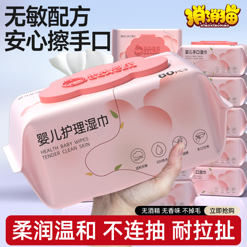 婴儿湿巾手口屁专用湿纸巾