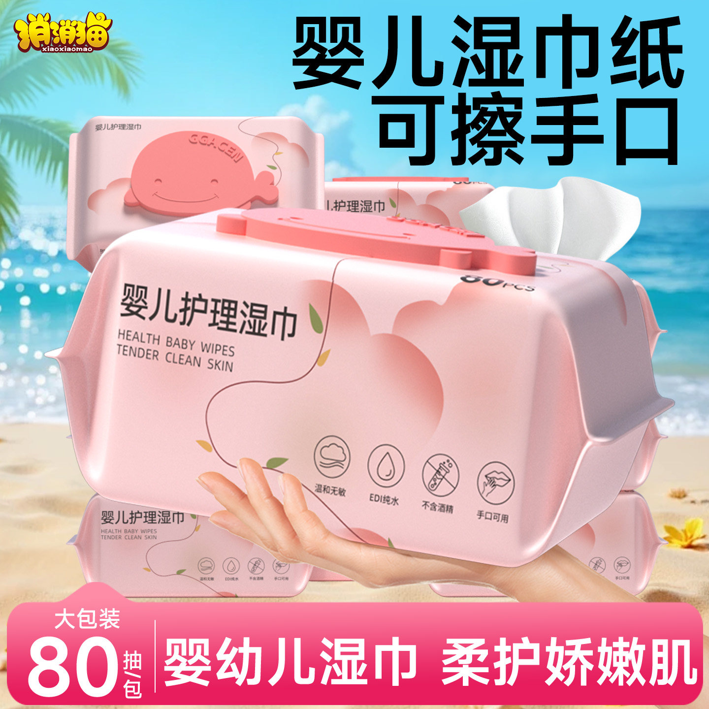 婴儿湿巾纸手口专用屁宝宝湿巾