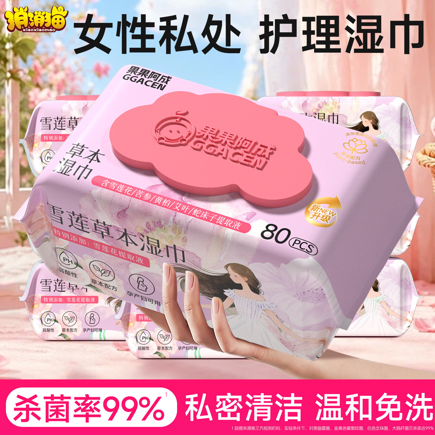 私处专用卫生湿巾女性私护清洁