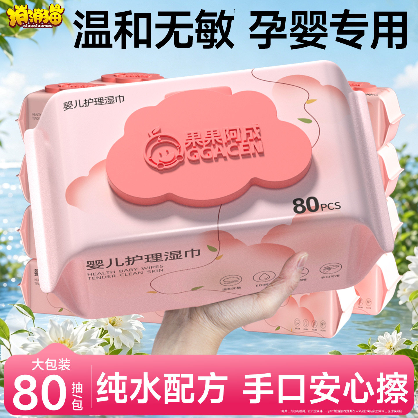 婴儿湿巾孕婴可用新生儿湿纸巾