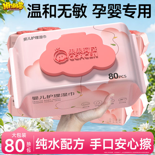 婴儿湿巾孕婴可用新生儿湿纸巾