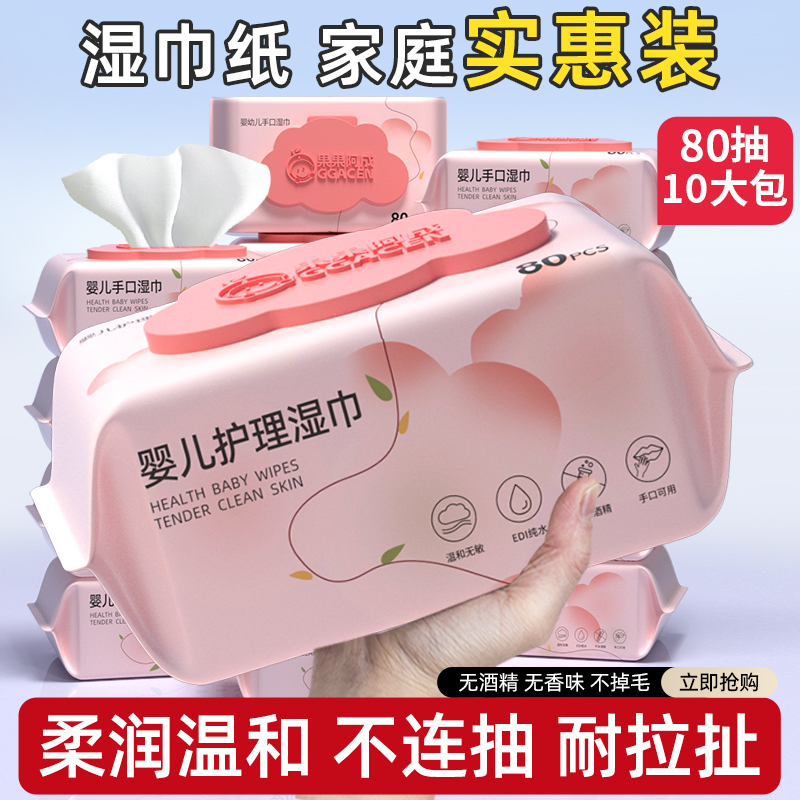 湿纸巾家庭实惠装婴儿湿巾