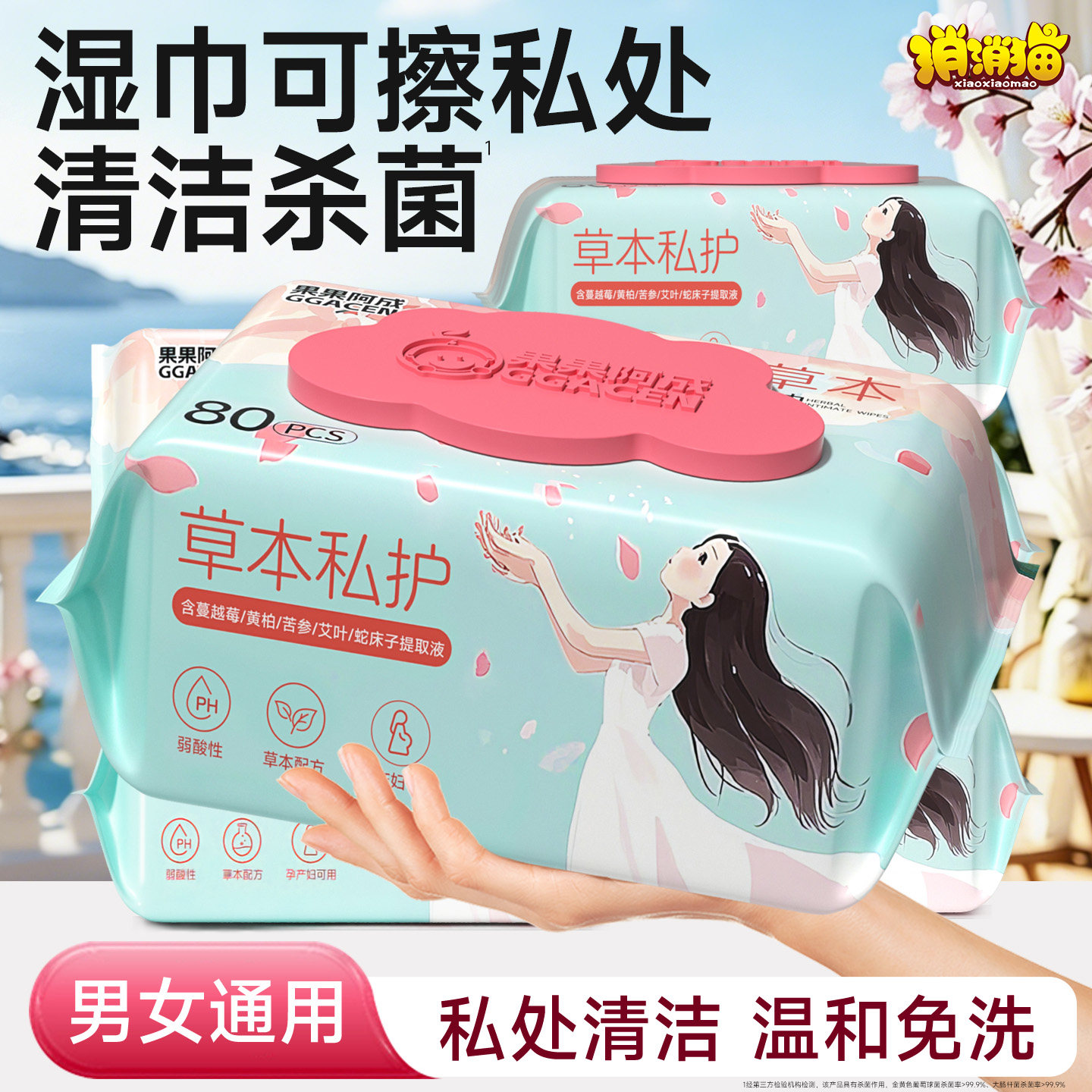 湿巾可擦私处男女通用私护清洁
