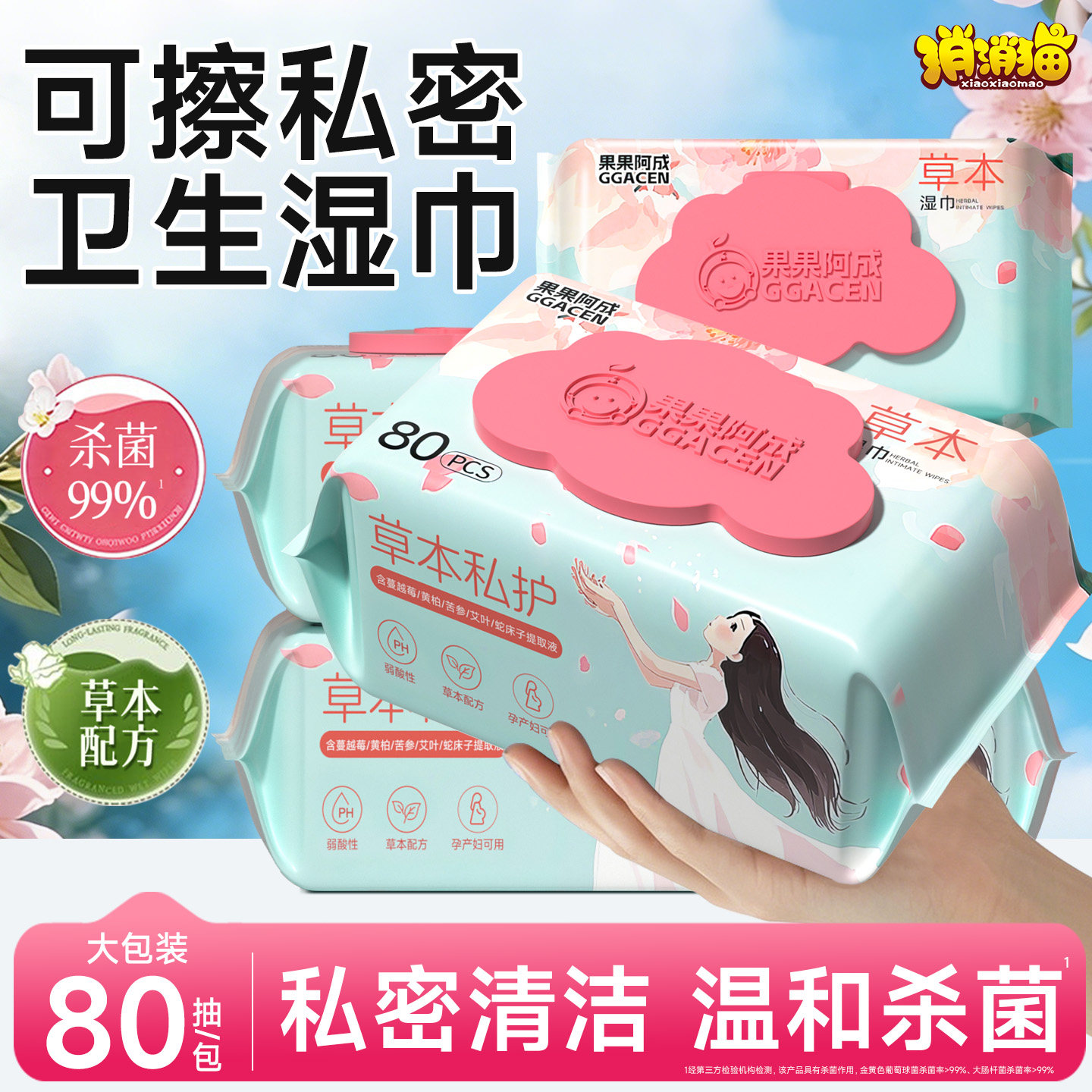 私处湿巾可擦私密男女通用清洁