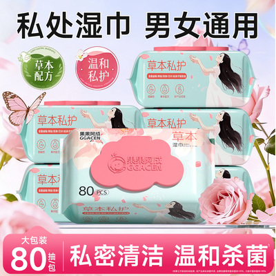 果果阿成私处湿巾男女通用事后