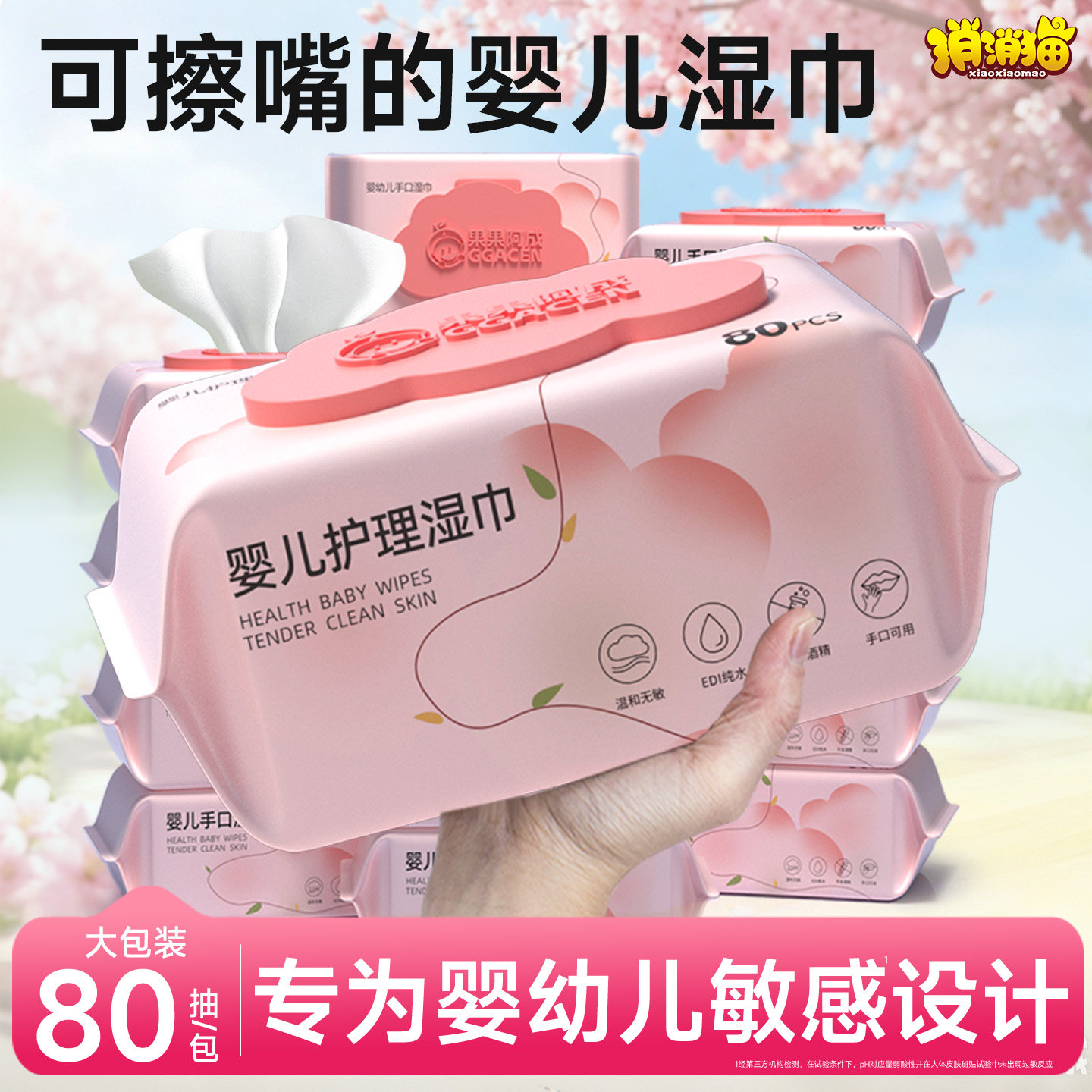 可擦嘴的婴儿湿巾新生宝宝湿纸巾