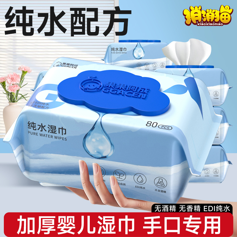 純水濕巾嬰兒手口屁專用