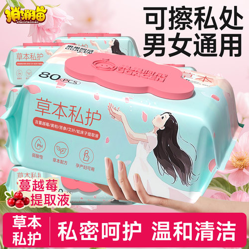 可擦私处男女通用房事清洁前后