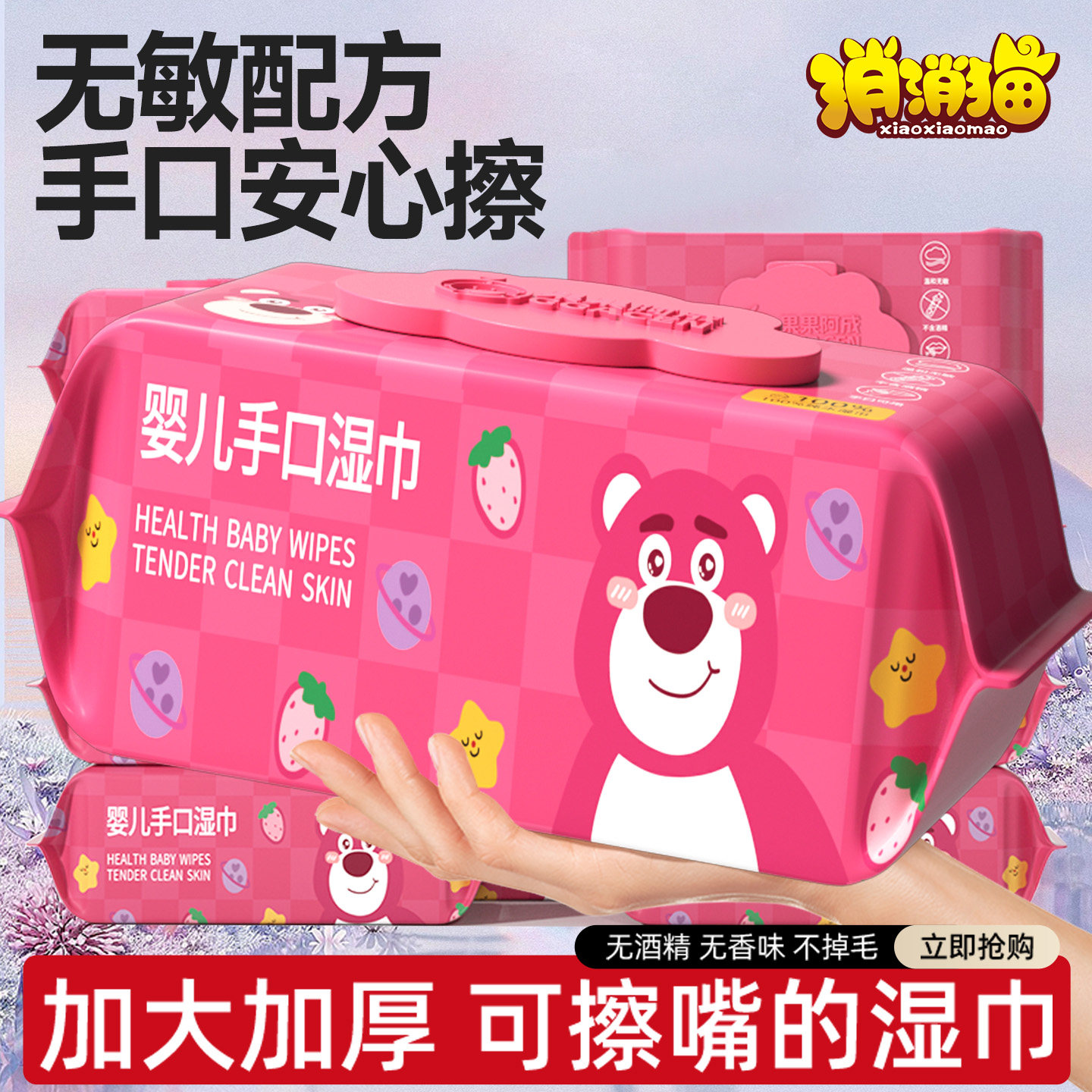 无敏配方安心擦婴儿湿巾纸手口屁专用新生宝宝幼儿童湿巾大包装,婴童用品,普通婴童湿巾,淘宝优惠券,粉丝福利购,淘宝优惠卷