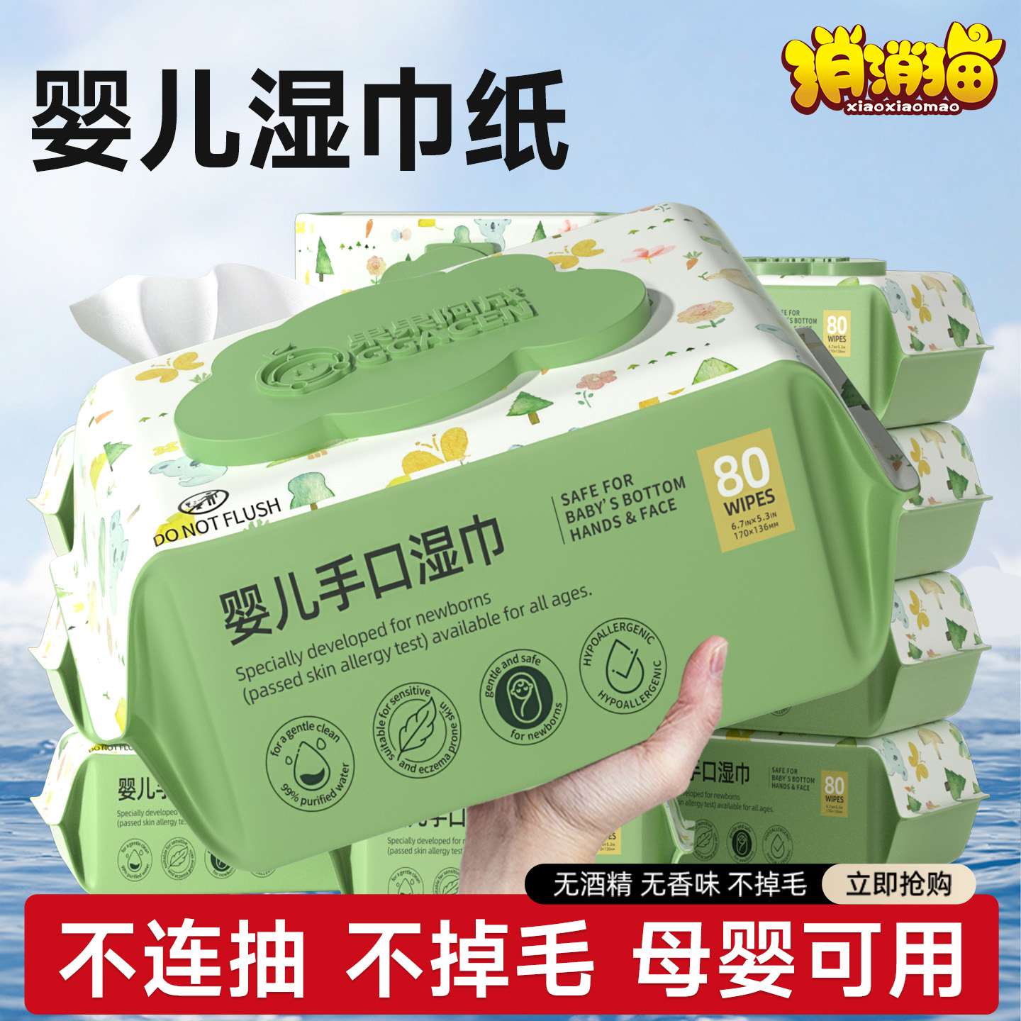 湿巾婴儿专用手口屁新生儿宝宝幼儿童柔湿巾纸大包80抽家庭实惠装