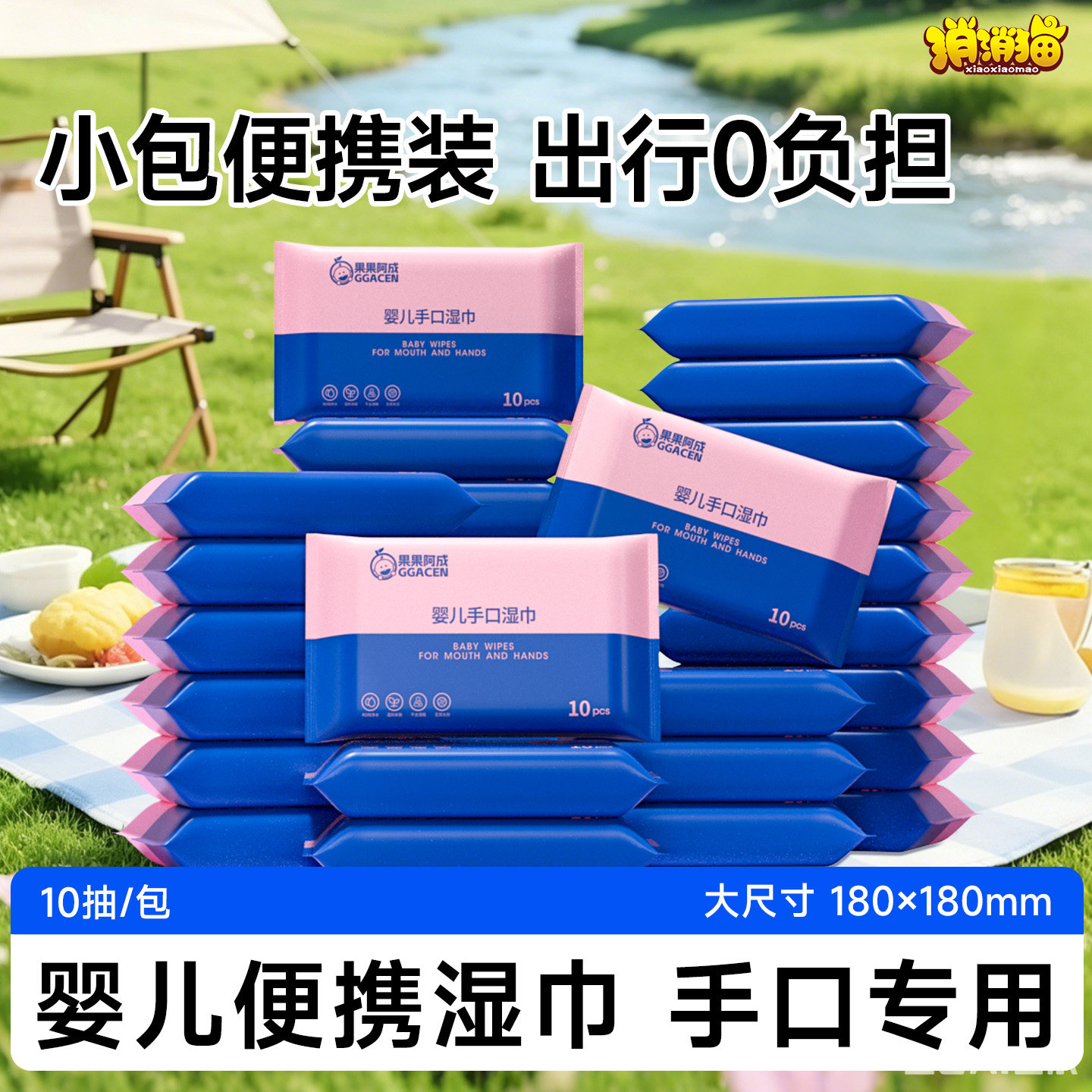 婴儿便携小包湿巾儿童上学