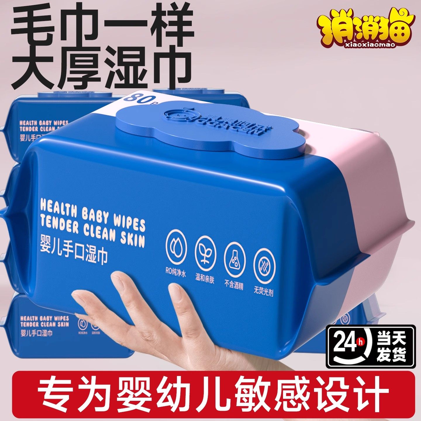 湿巾纸婴儿手口专用屁新生宝宝儿童湿纸巾家庭实惠装家用大包80抽