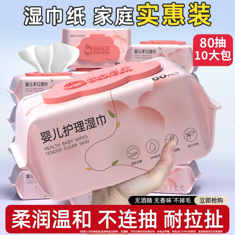 湿巾婴儿手口屁专用湿纸巾家庭装