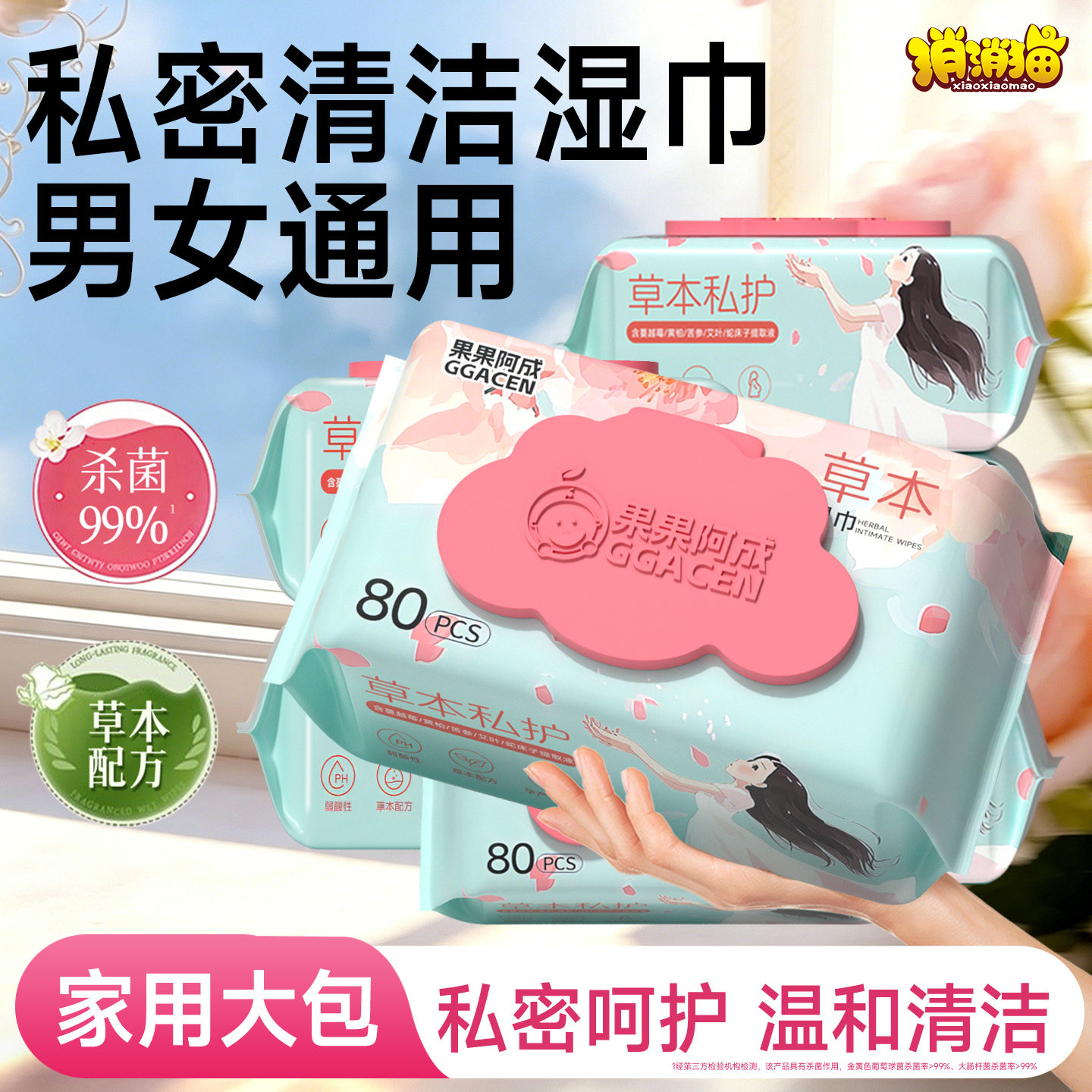 私密清洁湿巾男女通用女性护理