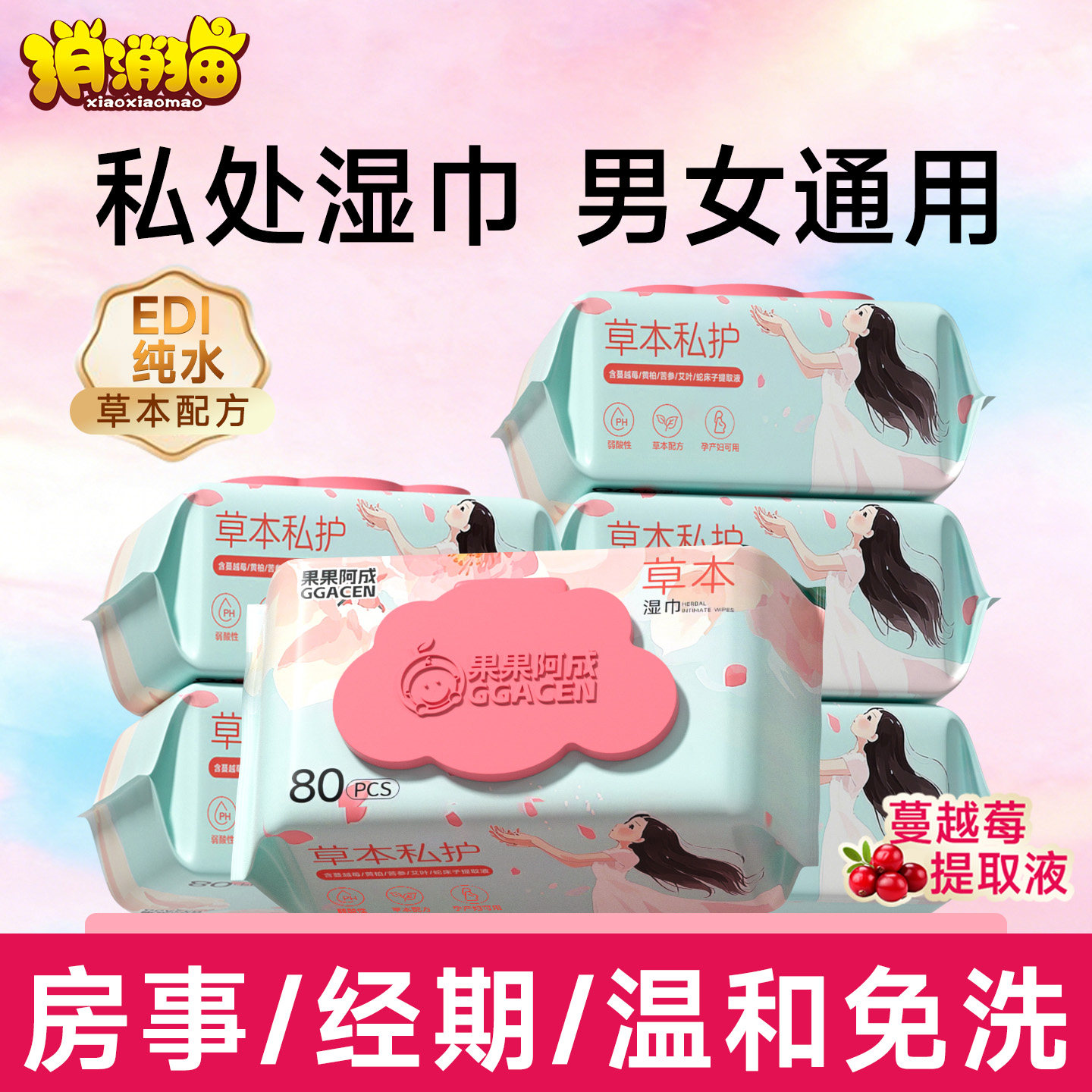 私处湿巾孕妇专用洁阴女性私护理