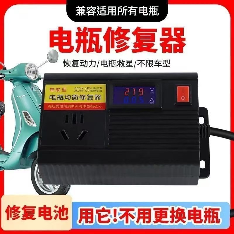 串联型电瓶均衡修复器电动车电池