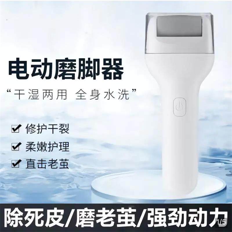 德国进口电动磨脚器全自动修脚器