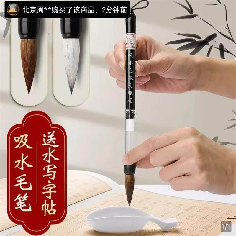 自带吸水吸墨毛笔自动出墨狼毫笔