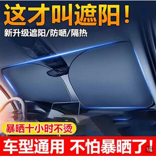 舴舟猛汽车遮阳挡前挡风玻璃遮阳板罩车内防晒隔热遮光帘停车神器