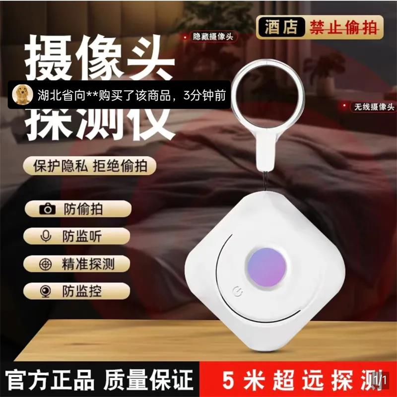 德國防窺檢測儀紅外線探測器酒店