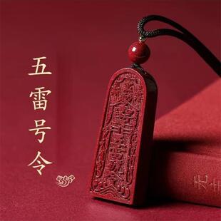 尚歆甄选五雷号令吊坠男女款紫金砂项链马年本命年护身符随身挂件