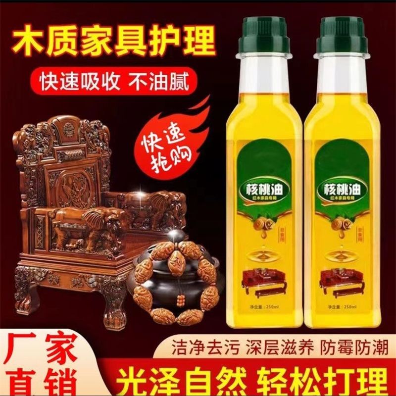 润友核桃油红木保养油观循优选实木家具护理专用木质地板打蜡精油