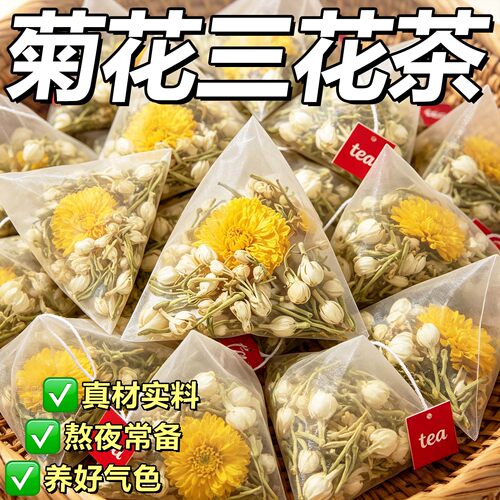 金银花菊花茉莉茶清解痘毒三花茶