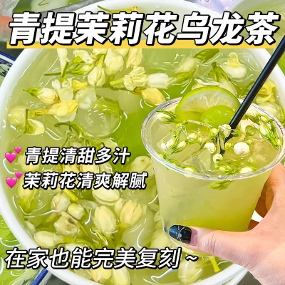 青提茉莉花茶包青提水果茶网红茶