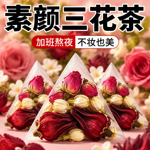 三花女神茶玫瑰花茉莉花茶洛神花玫瑰茄干女人泡水喝的茶花茶茶包