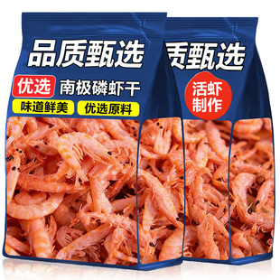 正宗南极磷虾虾仁虾米纯虾肉干海米官方旗舰店无盐新鲜野深生海