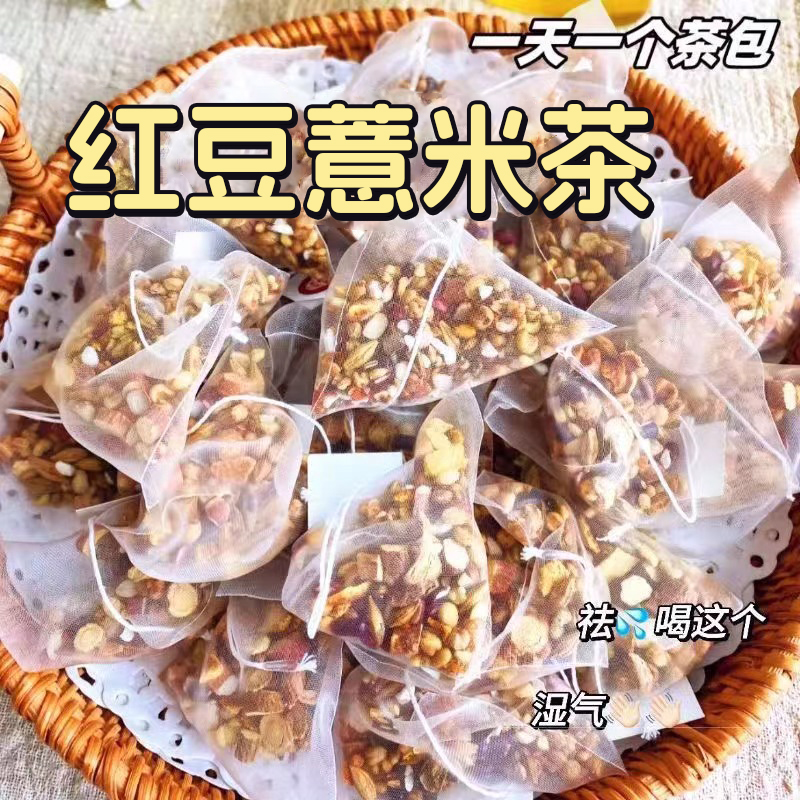 红豆薏米祛湿茶赤小豆芡实茯苓茶