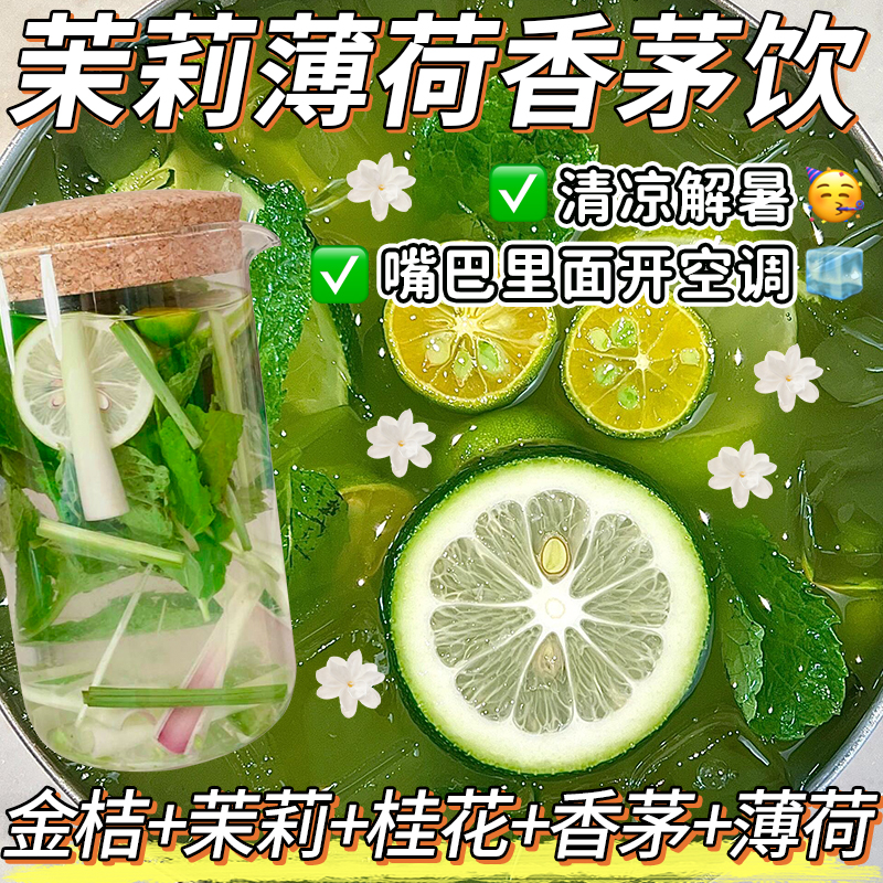 茉莉薄荷花茶清新口气夏季解消暑