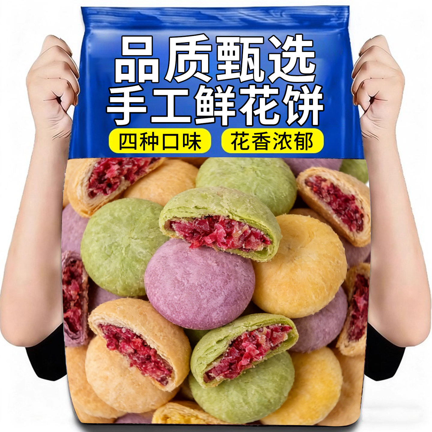 云南鲜花饼新鲜经典原味玫瑰花饼糕点云南特产多口味网红零食早餐