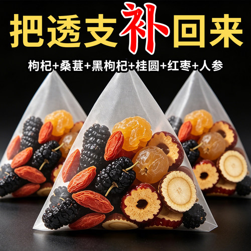 人参桑葚红枣桂圆枸杞六宝茶男士肾补固精强泡水喝五八宝养生茶包