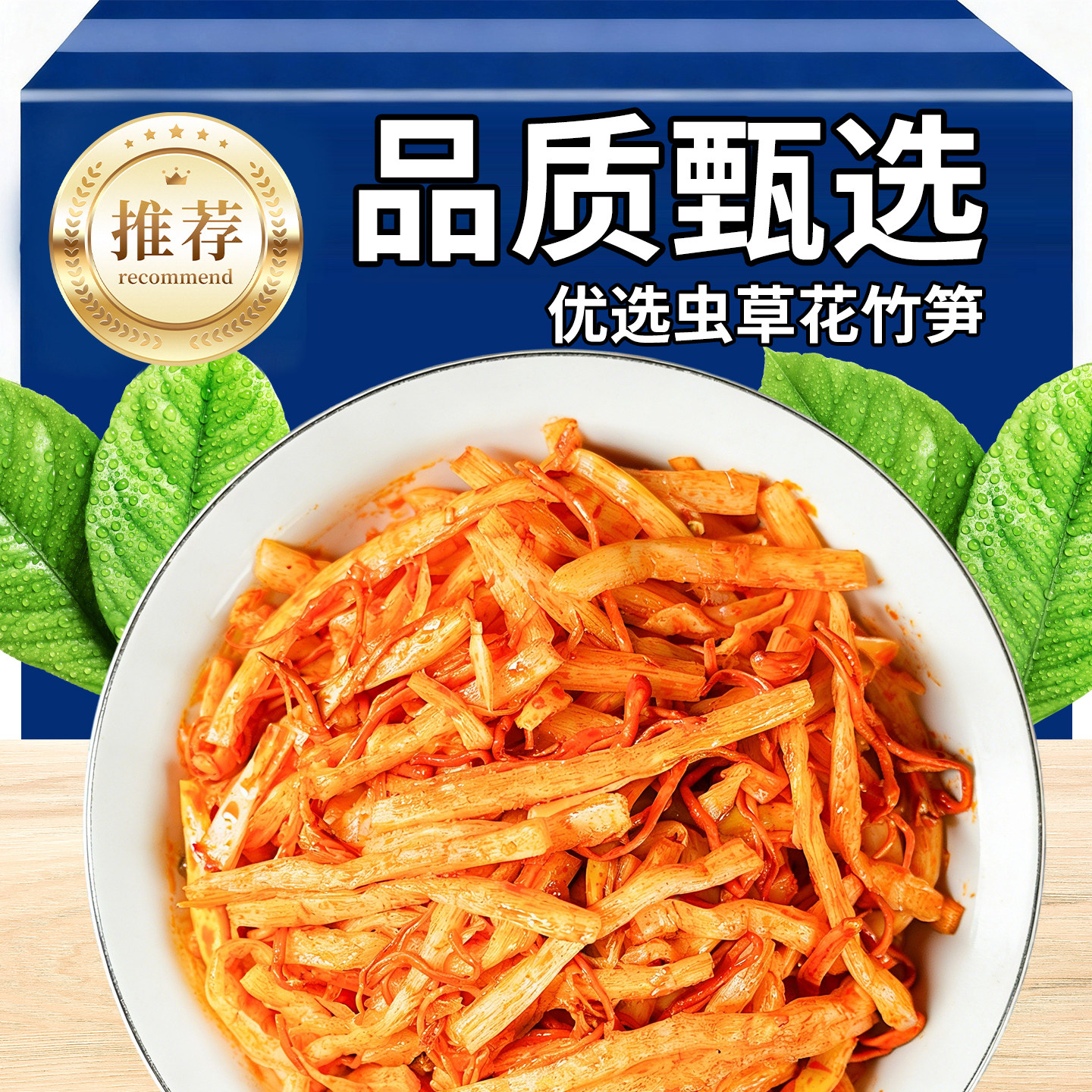 虫草花脆竹笋零食品小吃凉菜云南红油脆笋丝开袋即食香辣下饭菜,零食/坚果/特产,笋类制品,淘宝优惠券,粉丝福利购,淘宝优惠卷